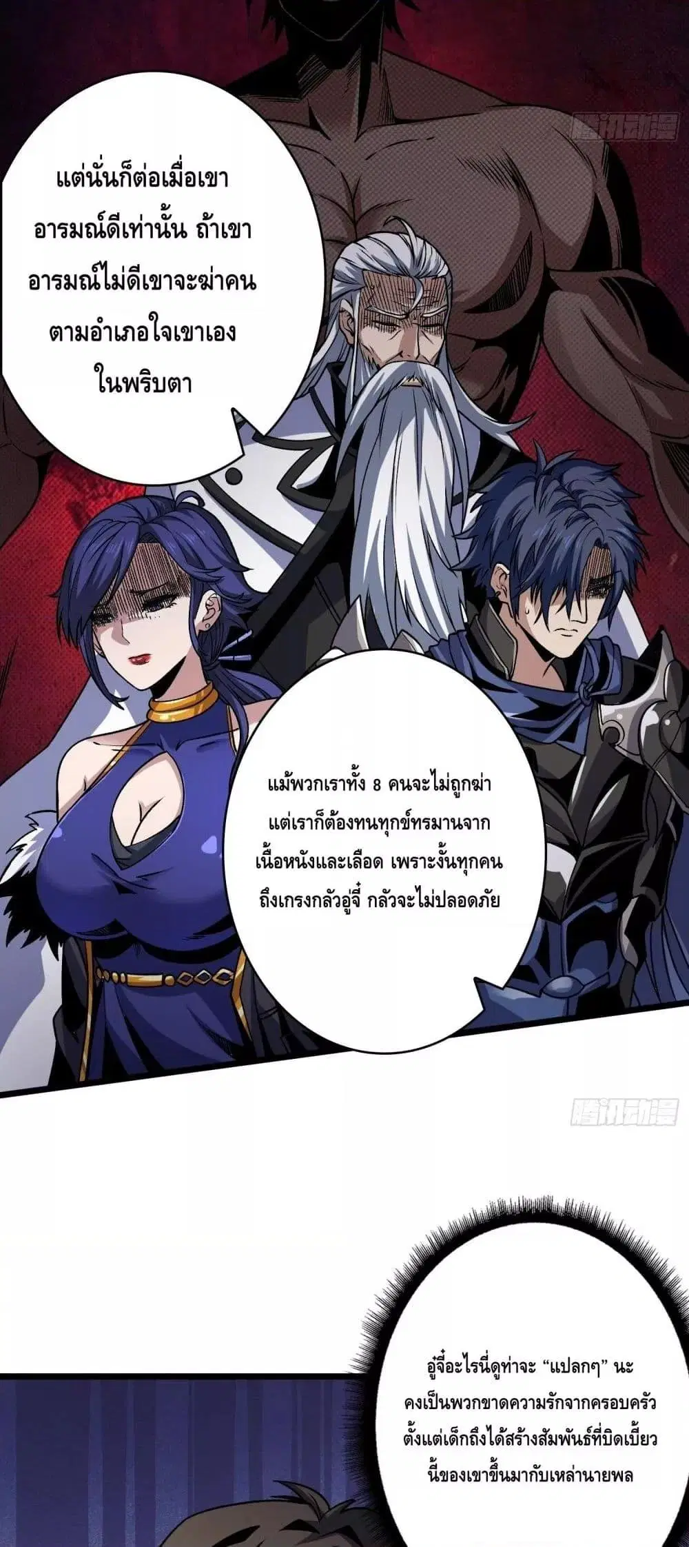King Account at the Start ตอนที่ 249 หน้า 21
