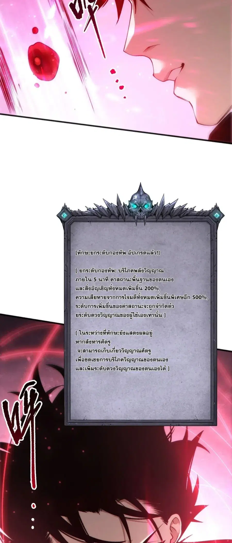 Necromancer King of The Scourge ตอนที่ 269 หน้า 14