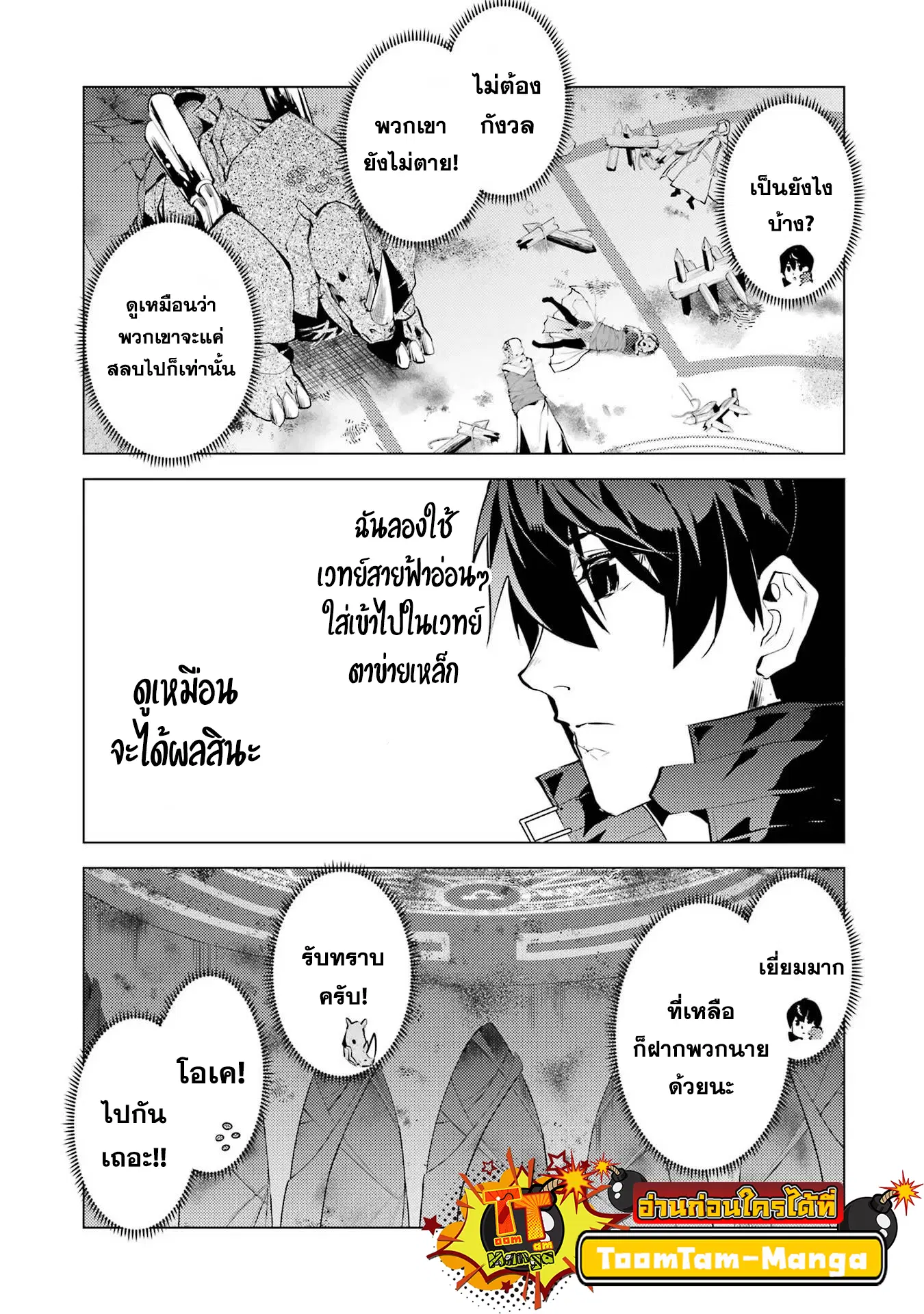 Tensei Kenja no Isekai Life ตอนที่ 52.2 หน้า 9