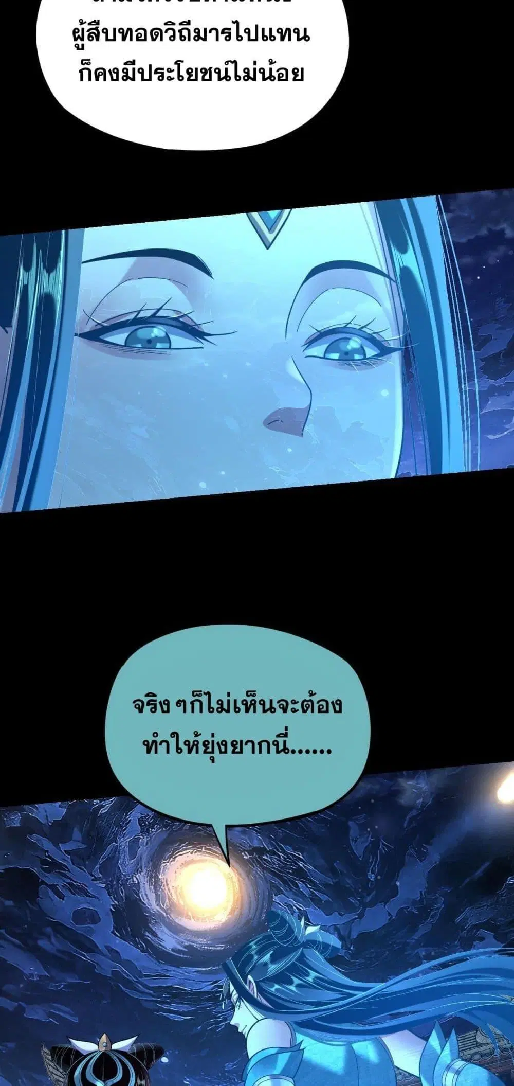Villain is here ตอนที่ 124 หน้า 41