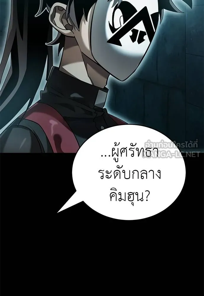 Reincarnation Path of The Underworld King ยอมรา ผู้พิพากษาจากนรก ตอนที่ 80 หน้า 137