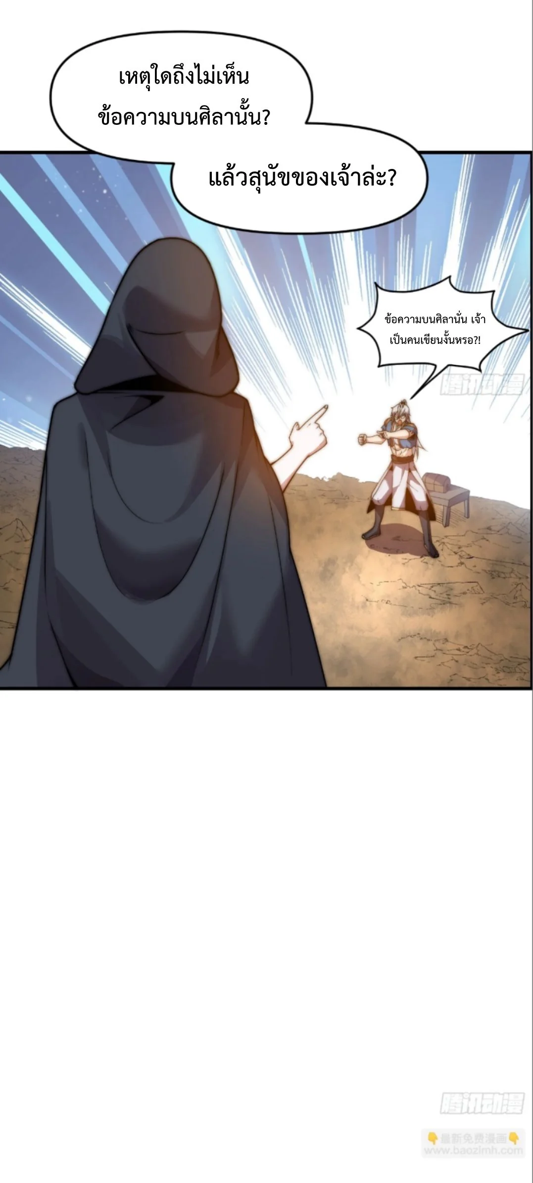 Ten Thousand Years Under Heavenly Tribulation ตอนที่ 12 หน้า 44