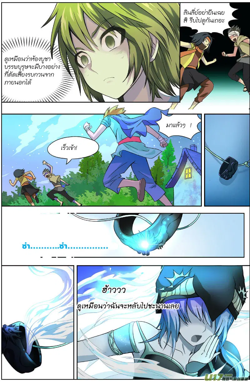 Panlong ตอนที่ 4 หน้า 14