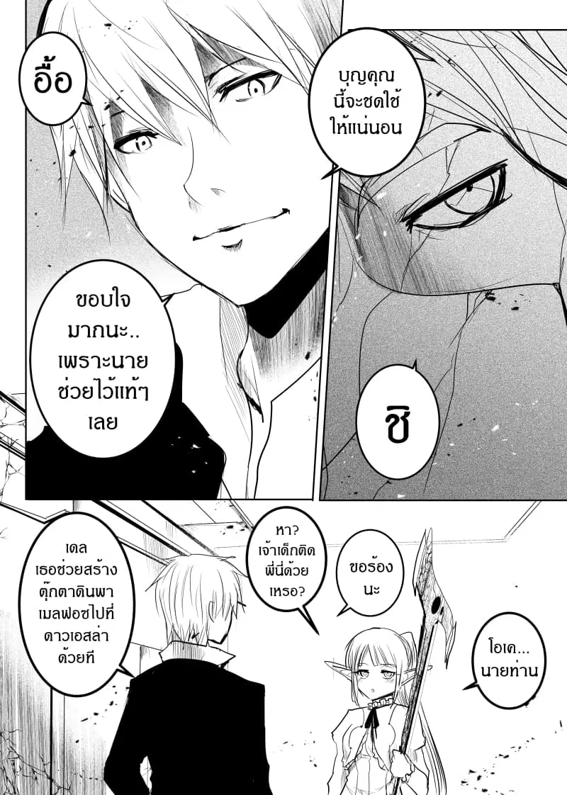 Path A waY ตอนที่ 151 หน้า 10