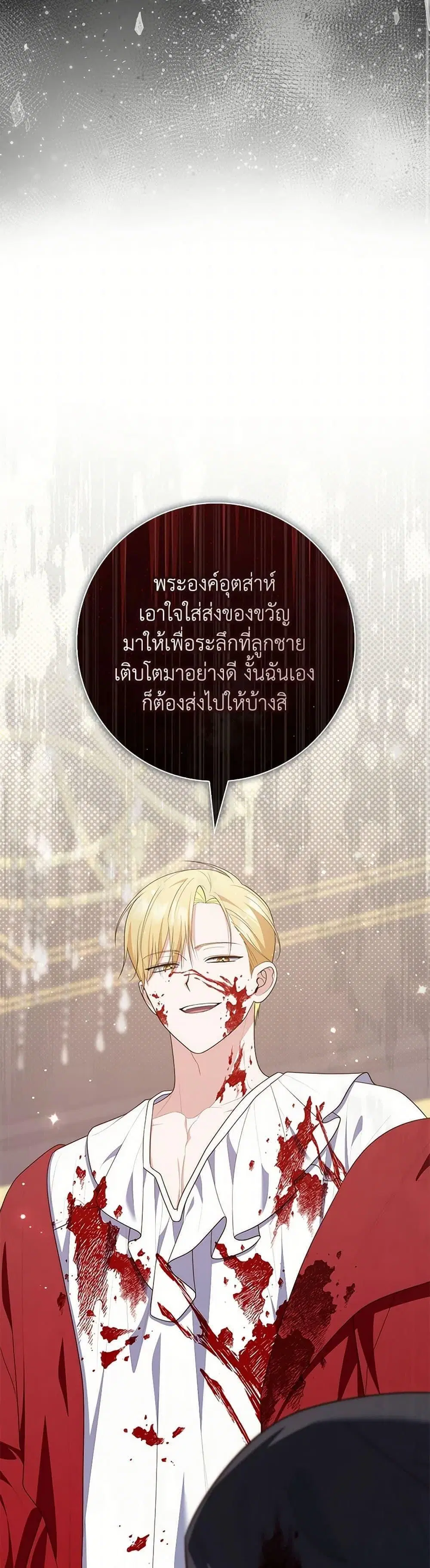 A Princess Who Reads Fortune ตอนที่ 87 หน้า 16
