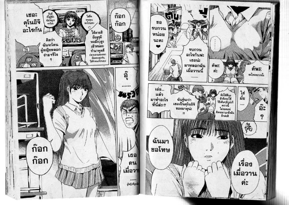 GTO : Great Teacher Onizuka ตอนที่ 116 หน้า 9