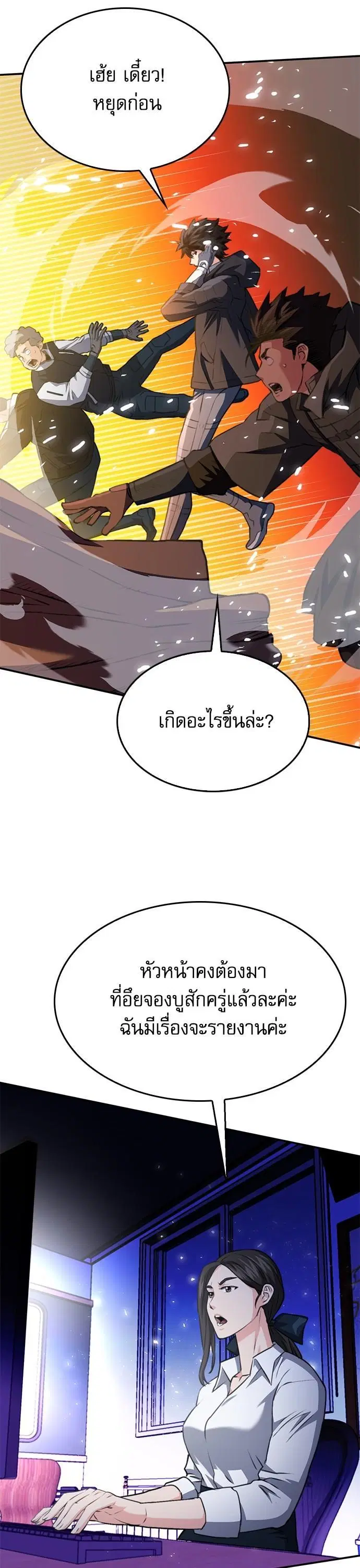 Seoul Station Druid ตอนที่ 136 หน้า 59
