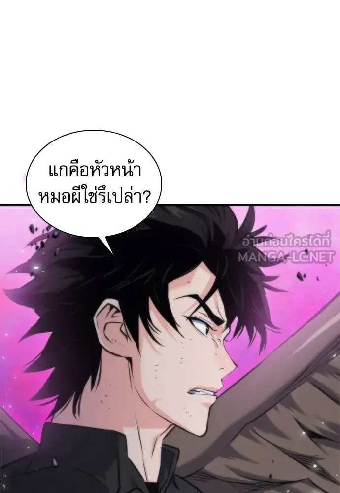 Seoul Station Druid ตอนที่ 196 หน้า 120