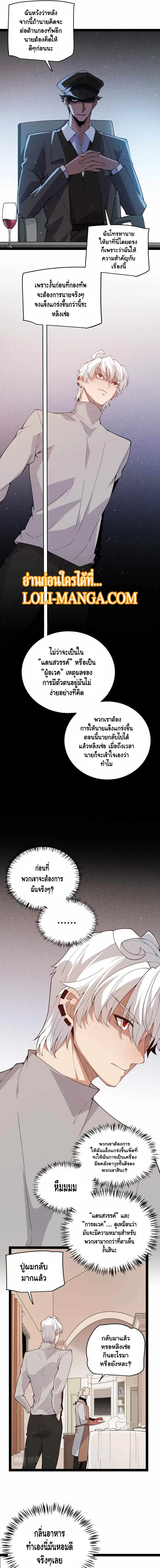 The Game That I Came From ตอนที่ 133 หน้า 4