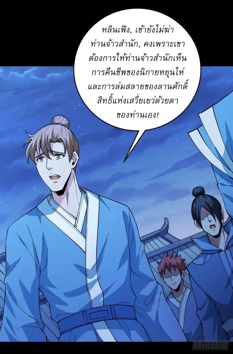 God of Martial Arts ตอนที่ 608 หน้า 6
