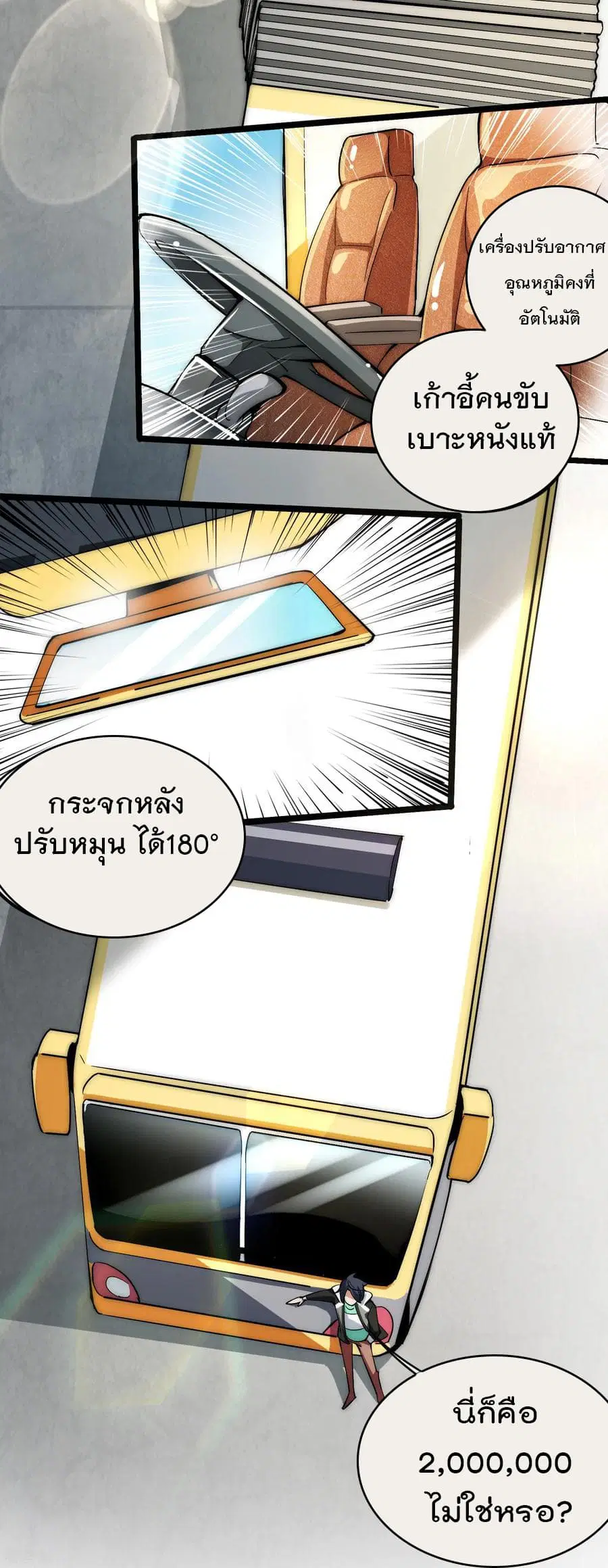 I am The Richest in The World ตอนที่ 10 หน้า 28