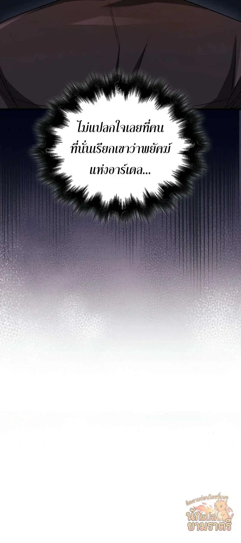 Mightiest Melee Magician สุดยอดจอมเวทย์สายประชิด ตอนที่ 65 หน้า 66