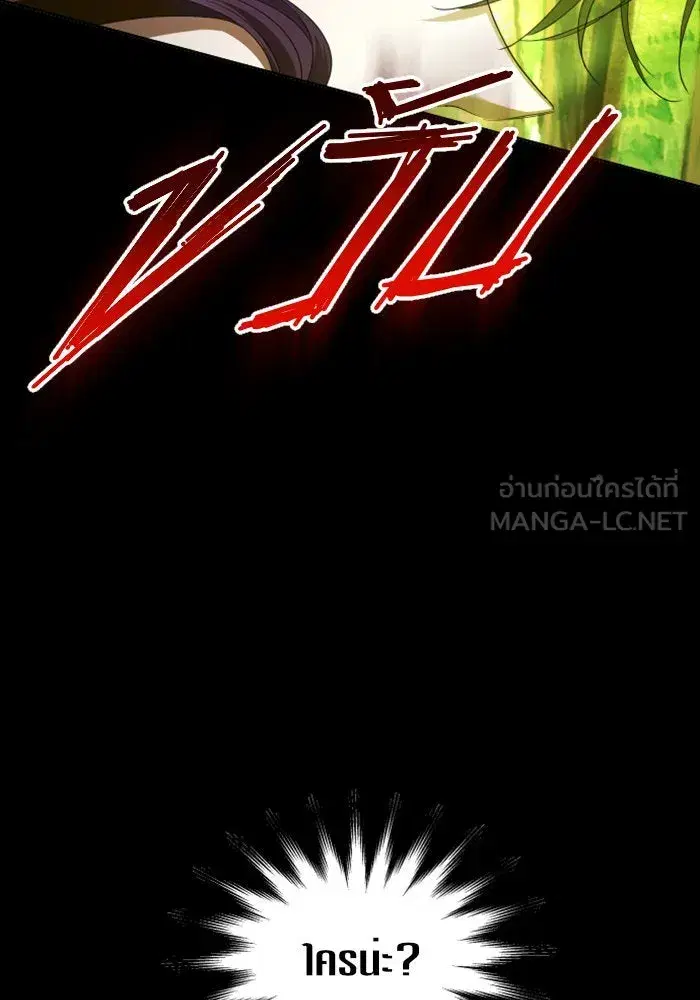 Your Throne ตอนที่ 124 หน้า 87