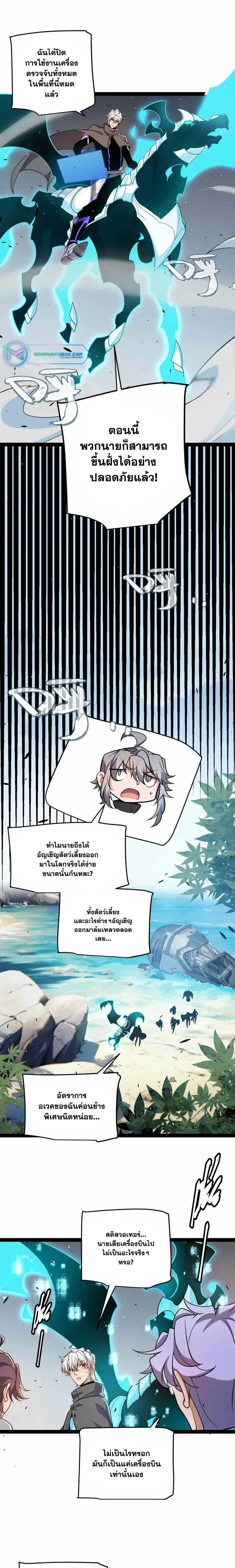 The Game That I Came From ตอนที่ 225 หน้า 5