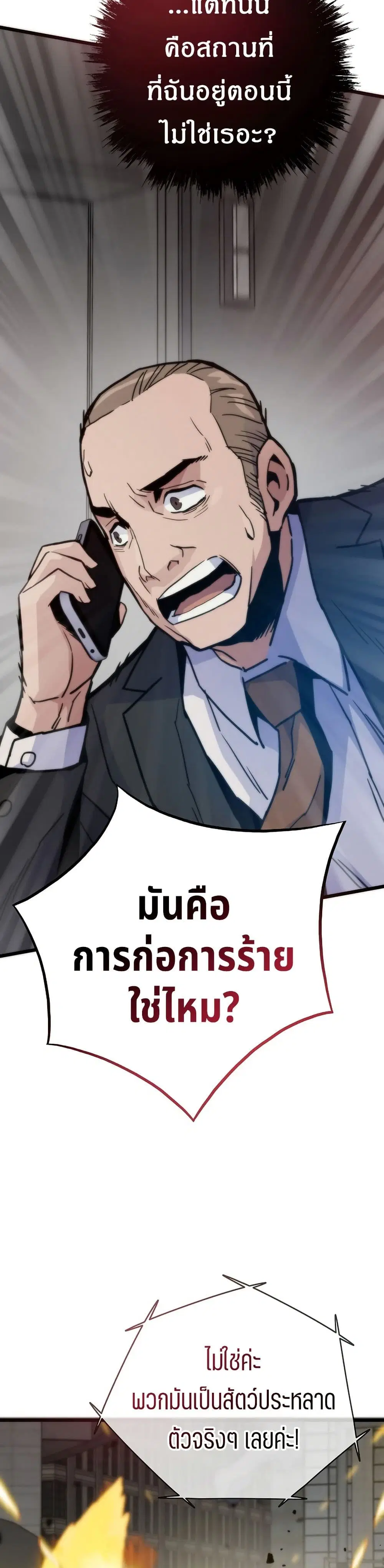 Past Life Returner ตอนที่ 66 หน้า 9