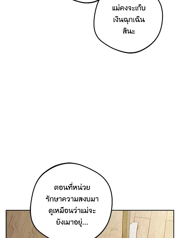 The Villainess Is Shy In Receiving Love – นางร้ายขี้อายเมื่อได้รับความรัก ตอนที่ 4 หน้า 99