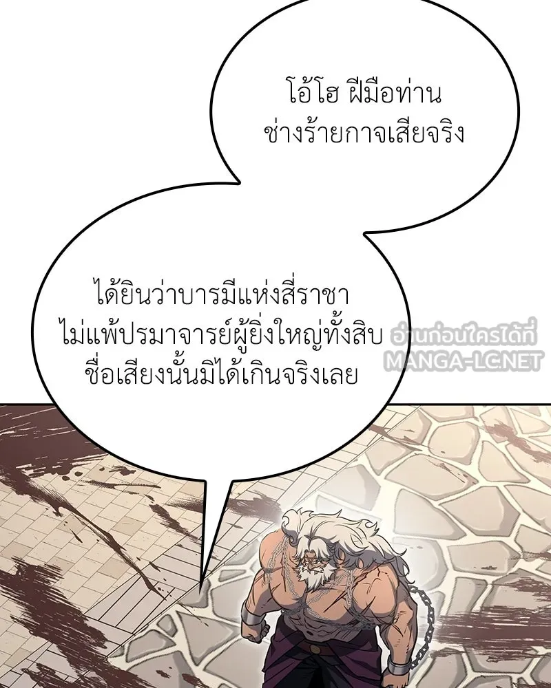 I Reincarnated As The Crazed Heir เกิดอีกทีเป็นว่าที่ประมุขลัทธิมาร ตอนที่ 136 หน้า 108