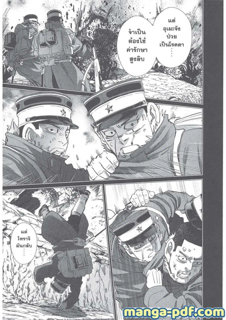 Golden Kamuy ตอนที่ 242 หน้า 7