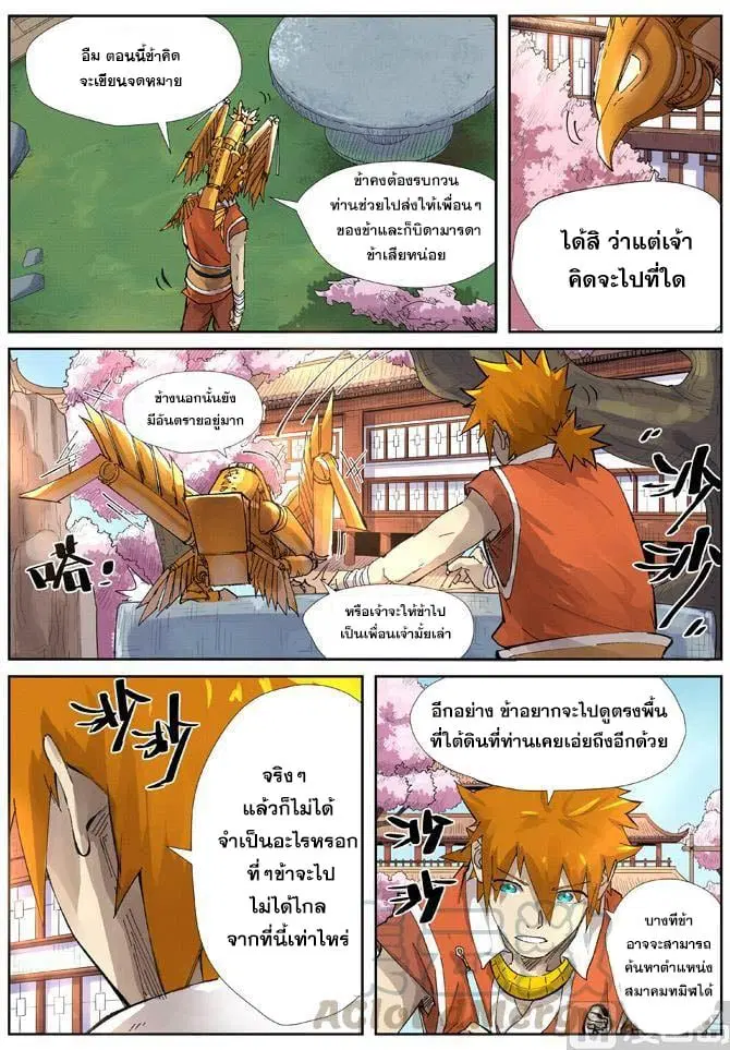 Tales of Demons and Gods ตอนที่ 214 หน้า 5