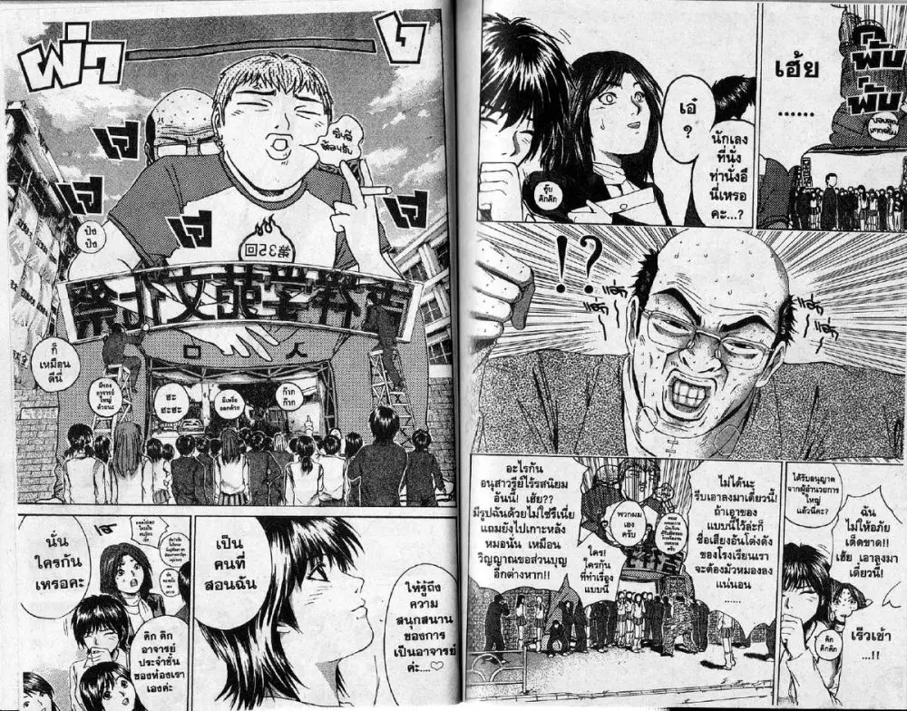 GTO : Great Teacher Onizuka ตอนที่ 200 หน้า 7