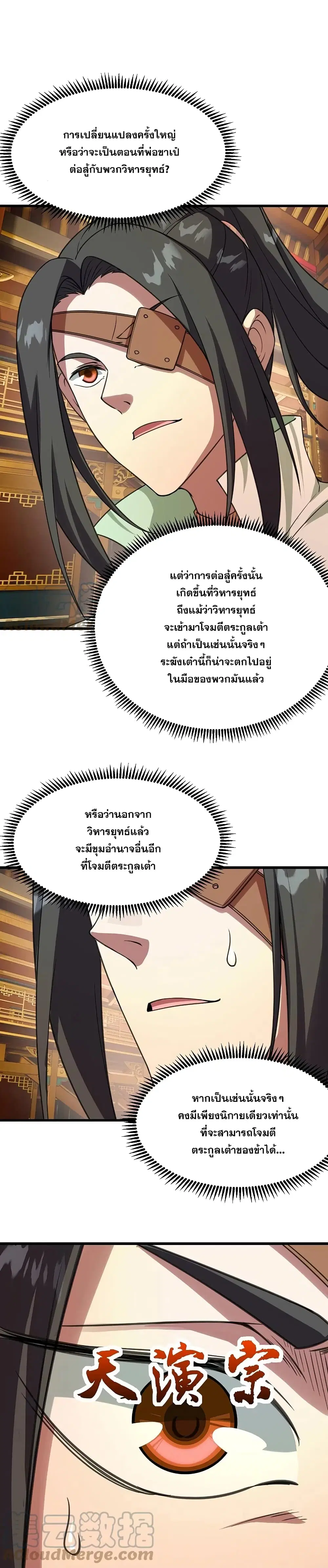Matchless Emperor ตอนที่ 240 หน้า 33