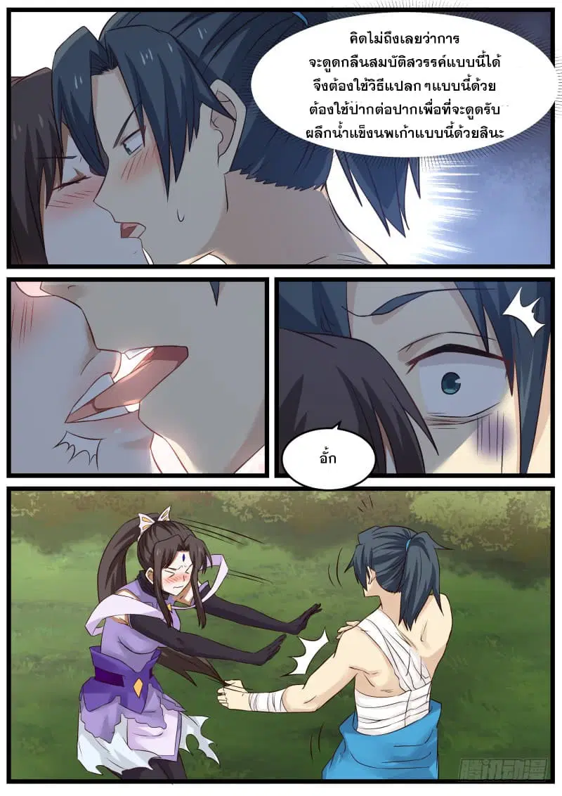 Martial Peak ตอนที่ 75 หน้า 5