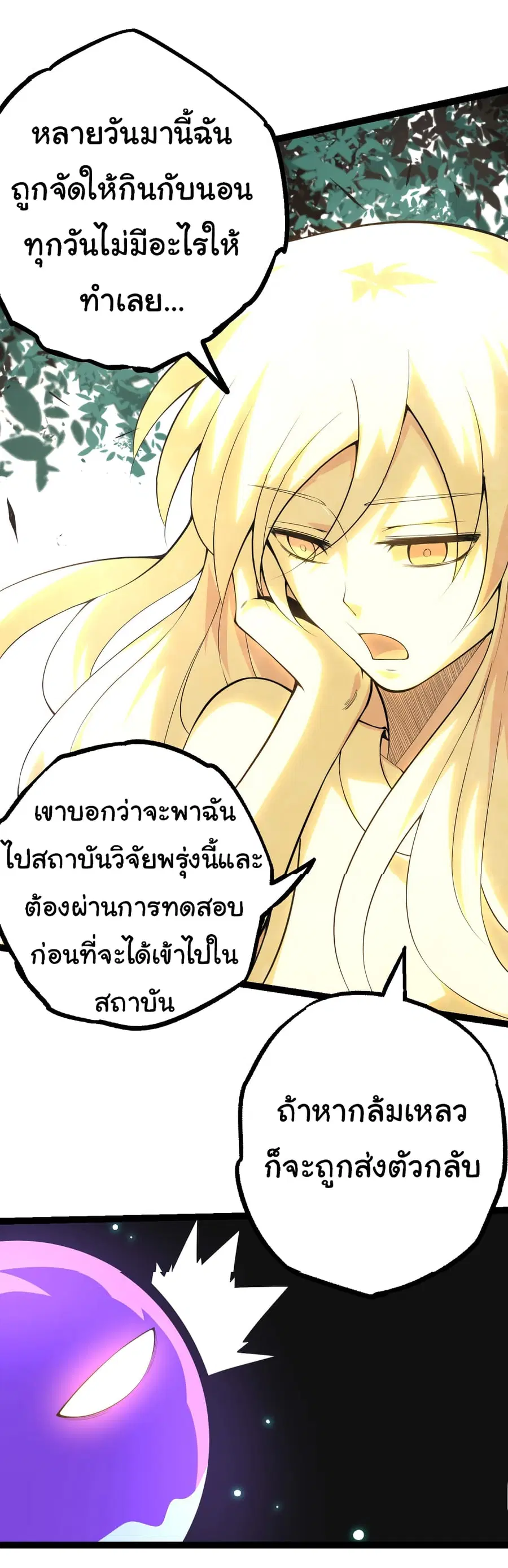 Evolution from the Big Tree ตอนที่ 20 หน้า 40