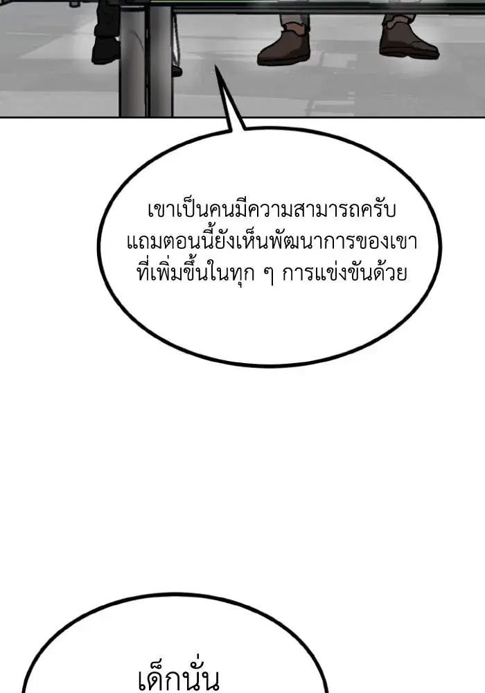King of the Octagon ตอนที่ 93 หน้า 52