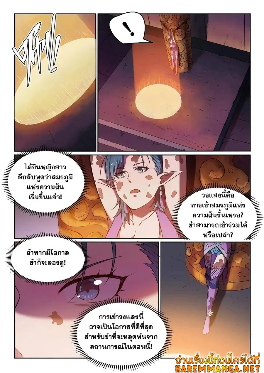 Bailian Chengshen ตอนที่ 572 หน้า 11