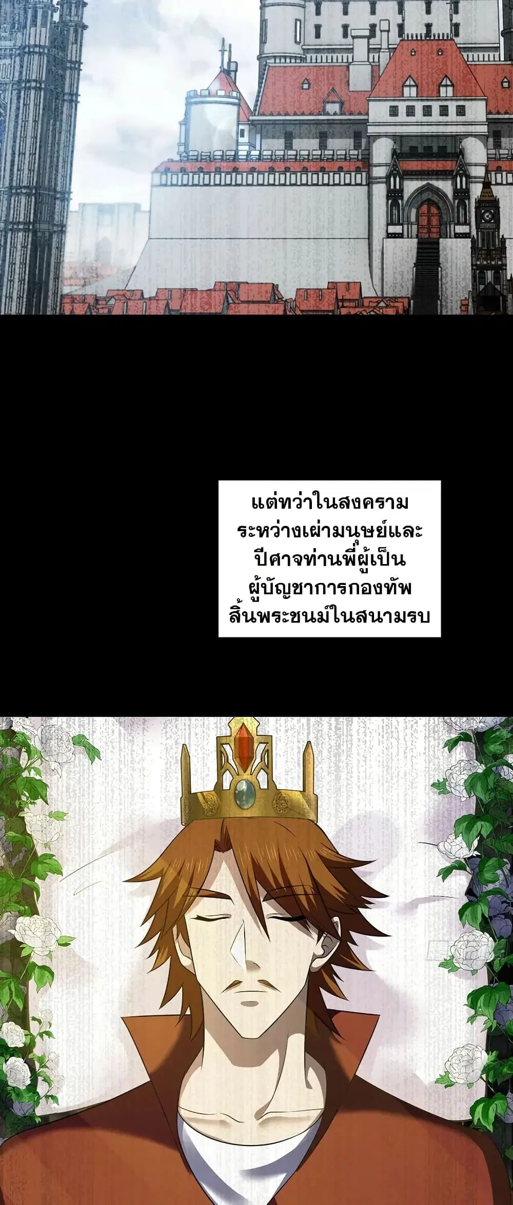 My Wife is a Demon Queen ตอนที่ 432 หน้า 11