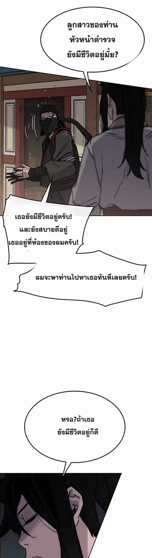 The Undefeatable Swordsman ตอนที่ 61 หน้า 29