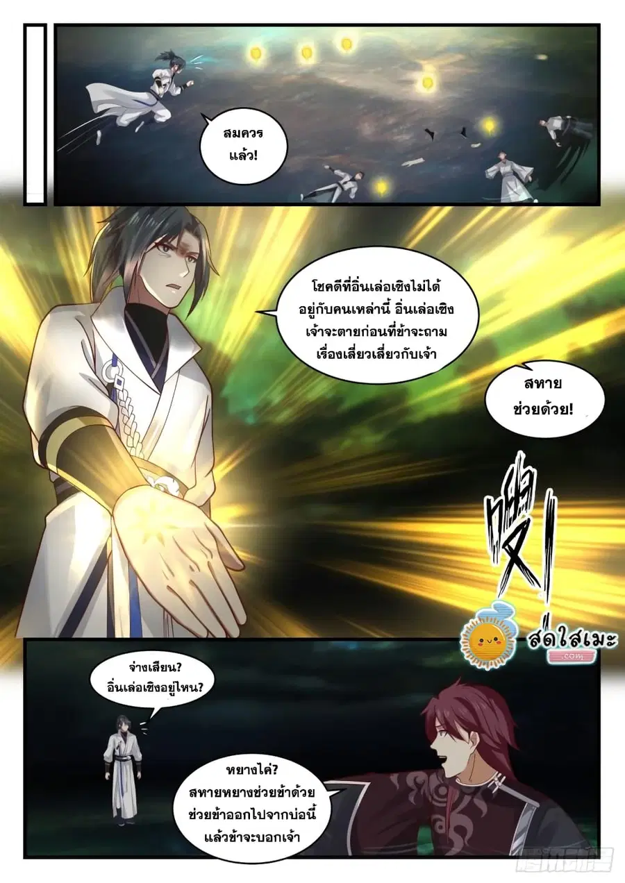 Martial Peak ตอนที่ 1868 หน้า 10