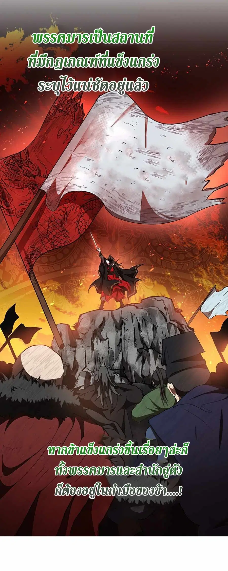 Path of the Shaman ตอนที่ 49 หน้า 32