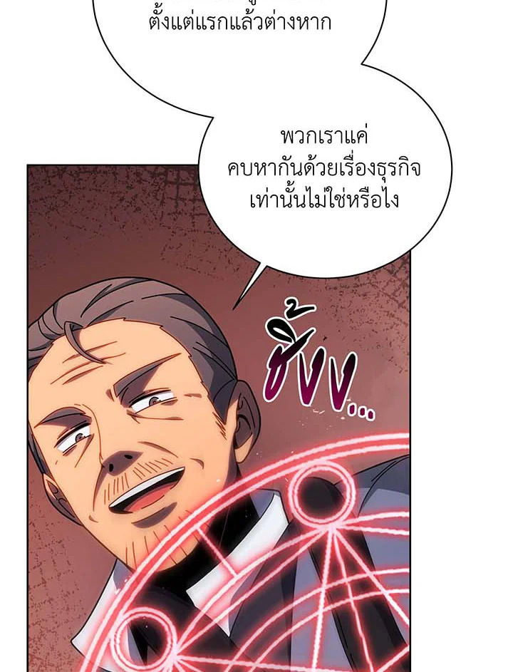 Necromancer Academy’s Genius Summoner ตอนที่ 121 หน้า 47