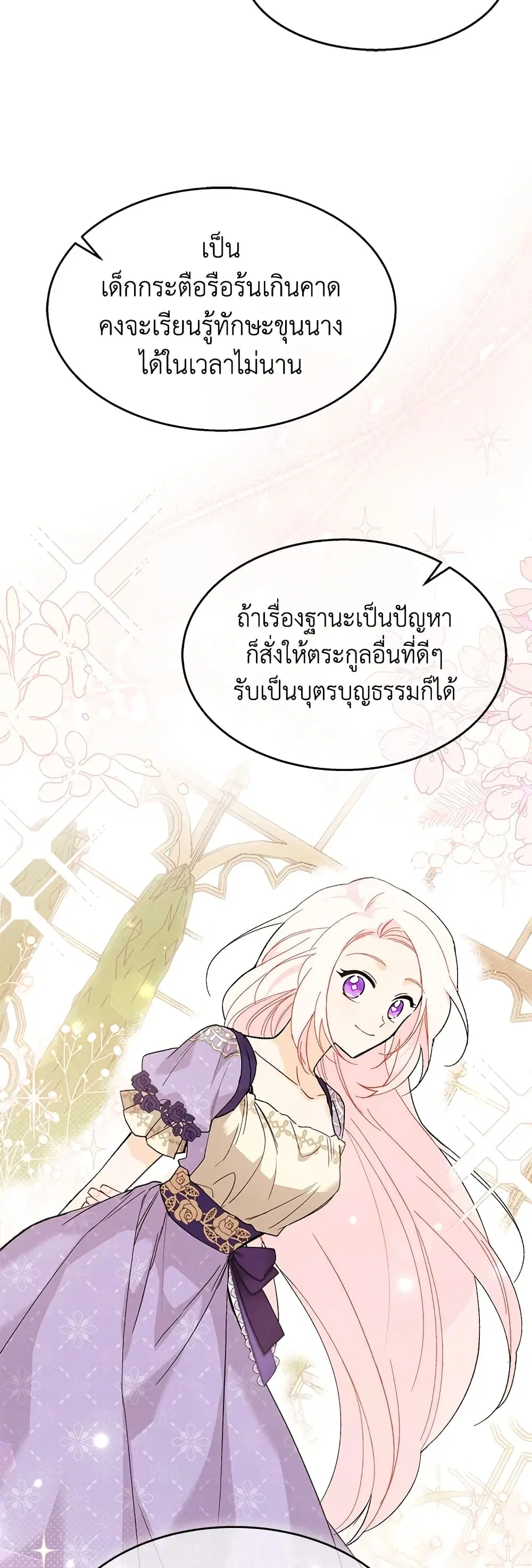 The Symbiotic Relationship Between a Panther and a Rabbit ตอนที่ 90 หน้า 29