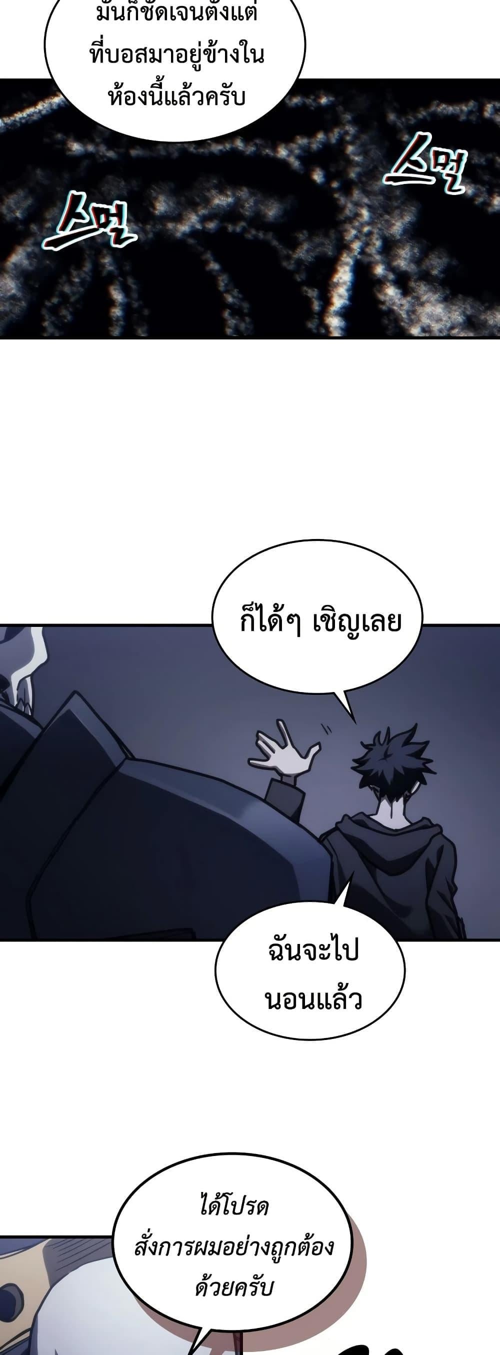 Mr Devourer Please Act Like a Final Boss ทำตัวให้สมกับเป็นมอนสเตอร์บอสหน่อยสิ คุณสวอลโลว์! ตอนที่ 123 หน้า 24