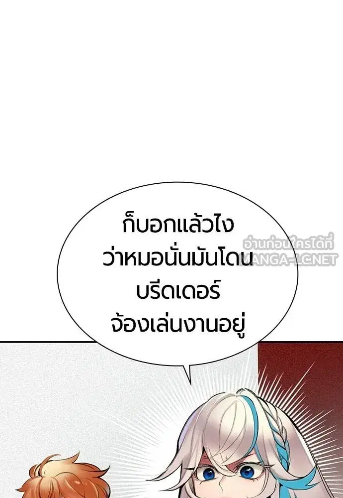 Jungle Juice ตอนที่ 176 หน้า 114