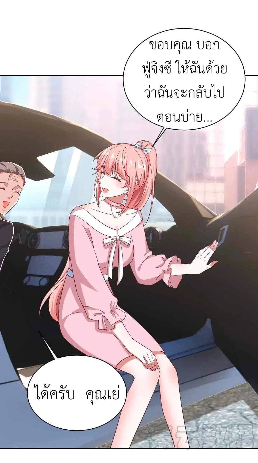 The Big Guy calls me Little Ancestor ตอนที่ 36 หน้า 18