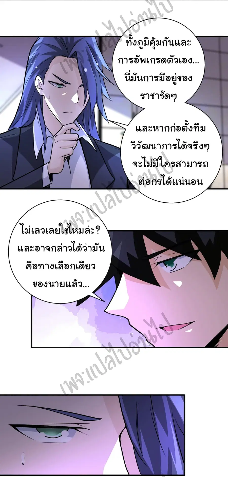 Apocalyptic Super System ตอนที่ 193 หน้า 7