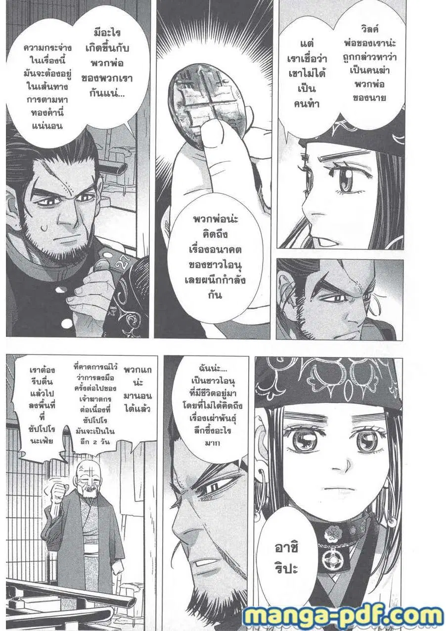 Golden Kamuy ตอนที่ 247 หน้า 15