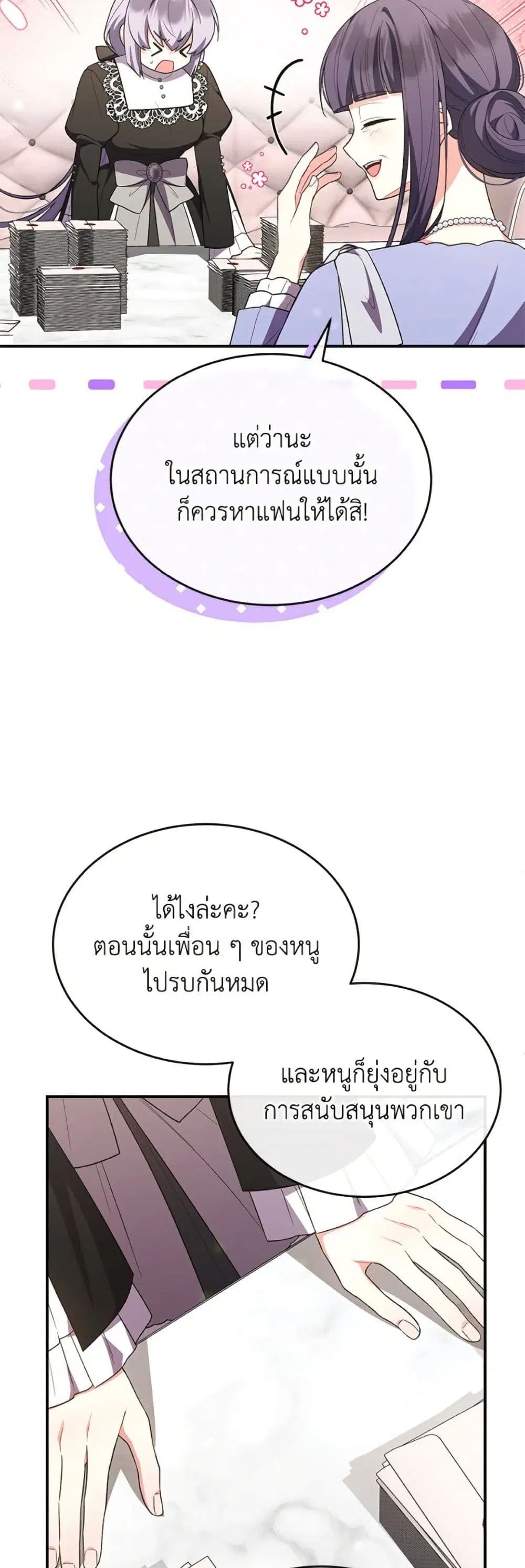 The Real Daughter Is Back ตอนที่ 150 หน้า 5