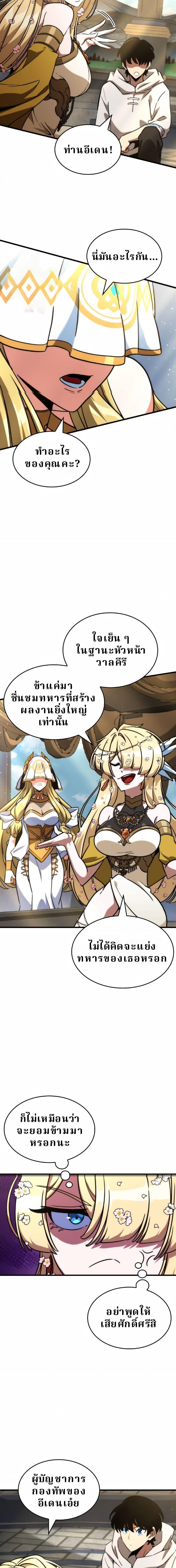 Valhalla Saga จากนักเล่นเกมมืออาชีพ สู่ตำนานแห่งวัลฮัลลา ตอนที่ 72 หน้า 4