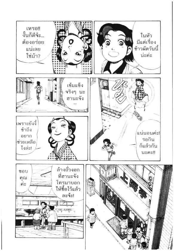 Kachuu Hana ตอนที่ 68 หน้า 18