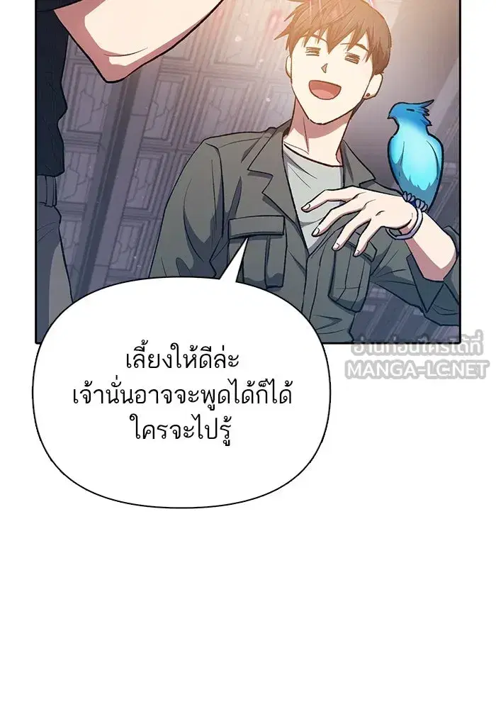 The S-Classes That I Raised (My S-Class Hunters) ตอนที่ 104 หน้า 33