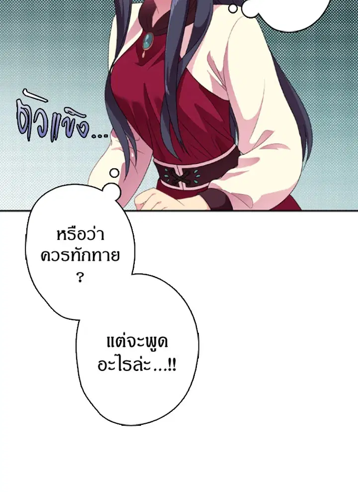 Satan’s Bride ตอนที่ 14 หน้า 5