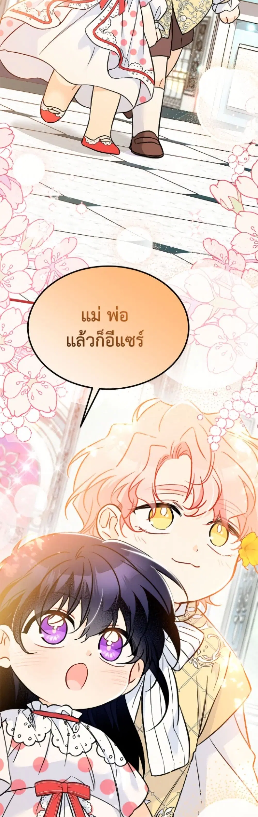 The Symbiotic Relationship Between a Panther and a Rabbit ตอนที่ 183 หน้า 10