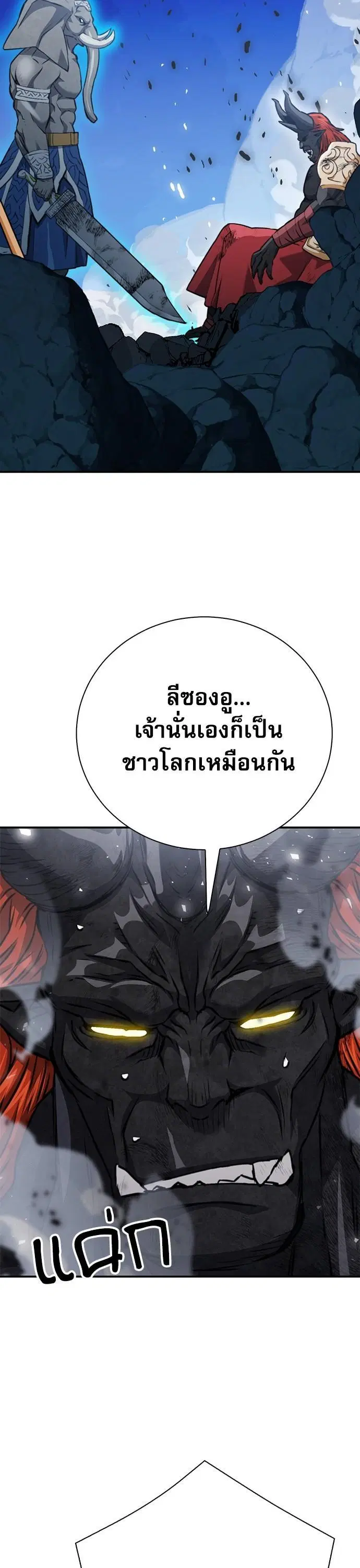 Seoul Station Druid ตอนที่ 148 หน้า 70