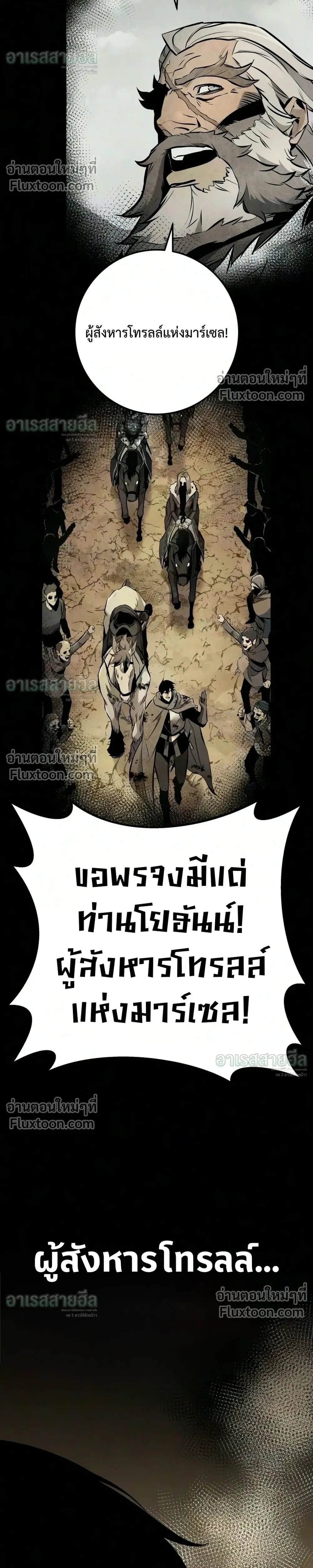 The Wandering Knight’s Survival Manual การเอาชีวิตรอด ของอัศวินพเนจร ตอนที่ 48 หน้า 17
