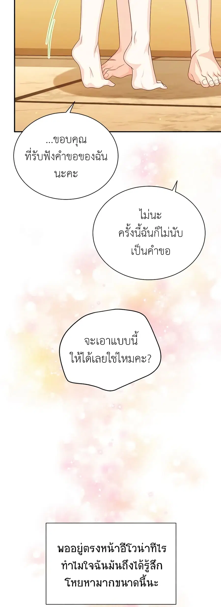 The Soulless Duchess ตอนที่ 61 หน้า 33