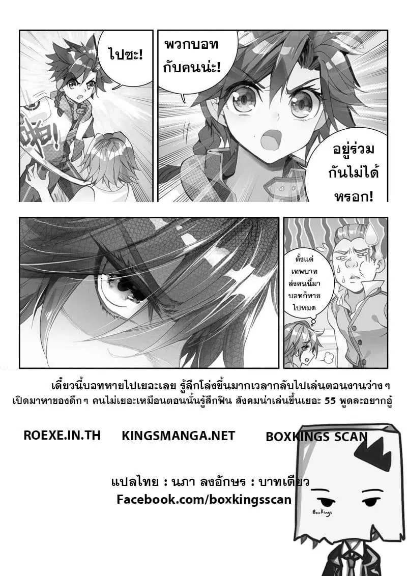 Douluo Dalu III: Longwang Chuanshuo ตอนที่ 18 หน้า 17